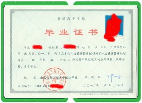 城厢办普通高等学校毕业证