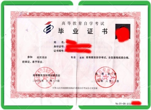 城厢办高等教育自学考试毕业证