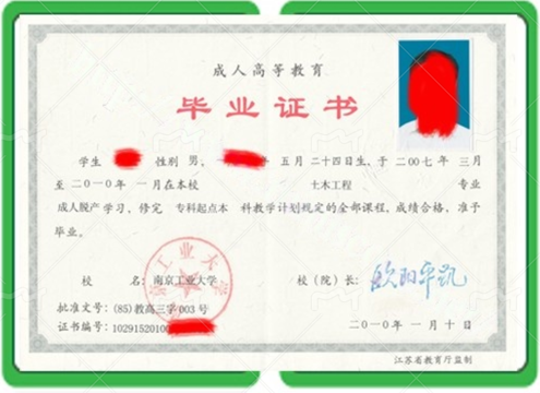 城厢办成人高等教育毕业证
