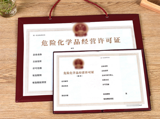 城厢办危险化学品经营许可证